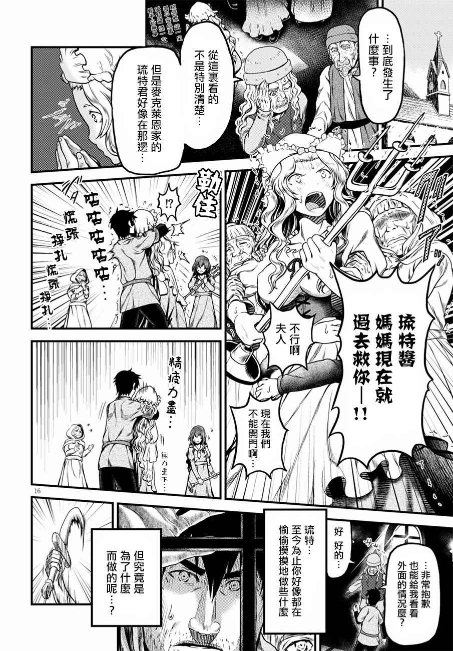《我是村民 有意见？》漫画最新章节第4话免费下拉式在线观看章节第【15】张图片