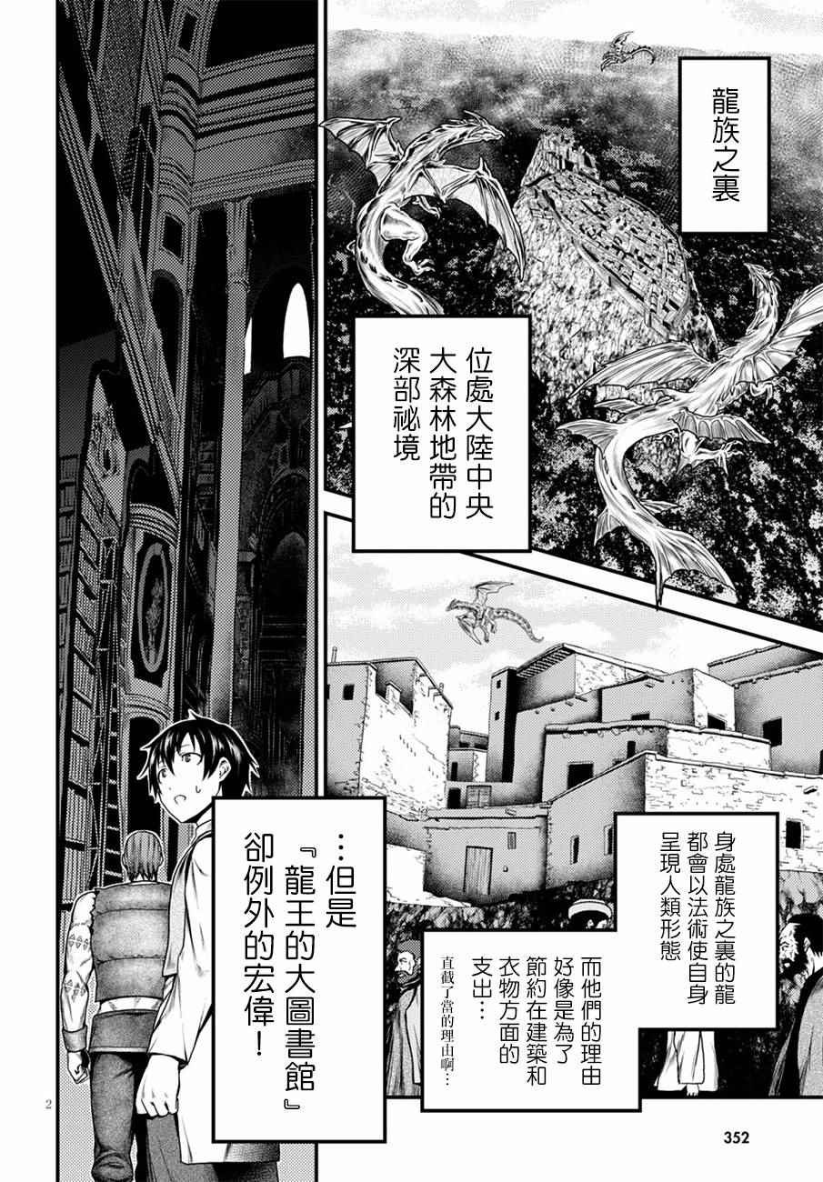《我是村民 有意见？》漫画最新章节第5话免费下拉式在线观看章节第【2】张图片