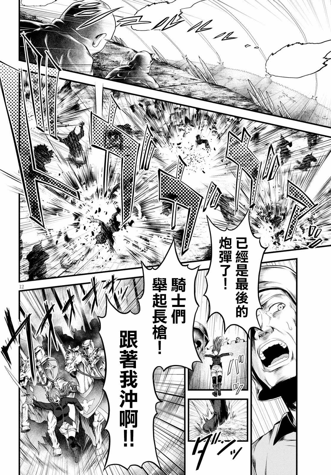 《我是村民 有意见？》漫画最新章节第26话免费下拉式在线观看章节第【11】张图片