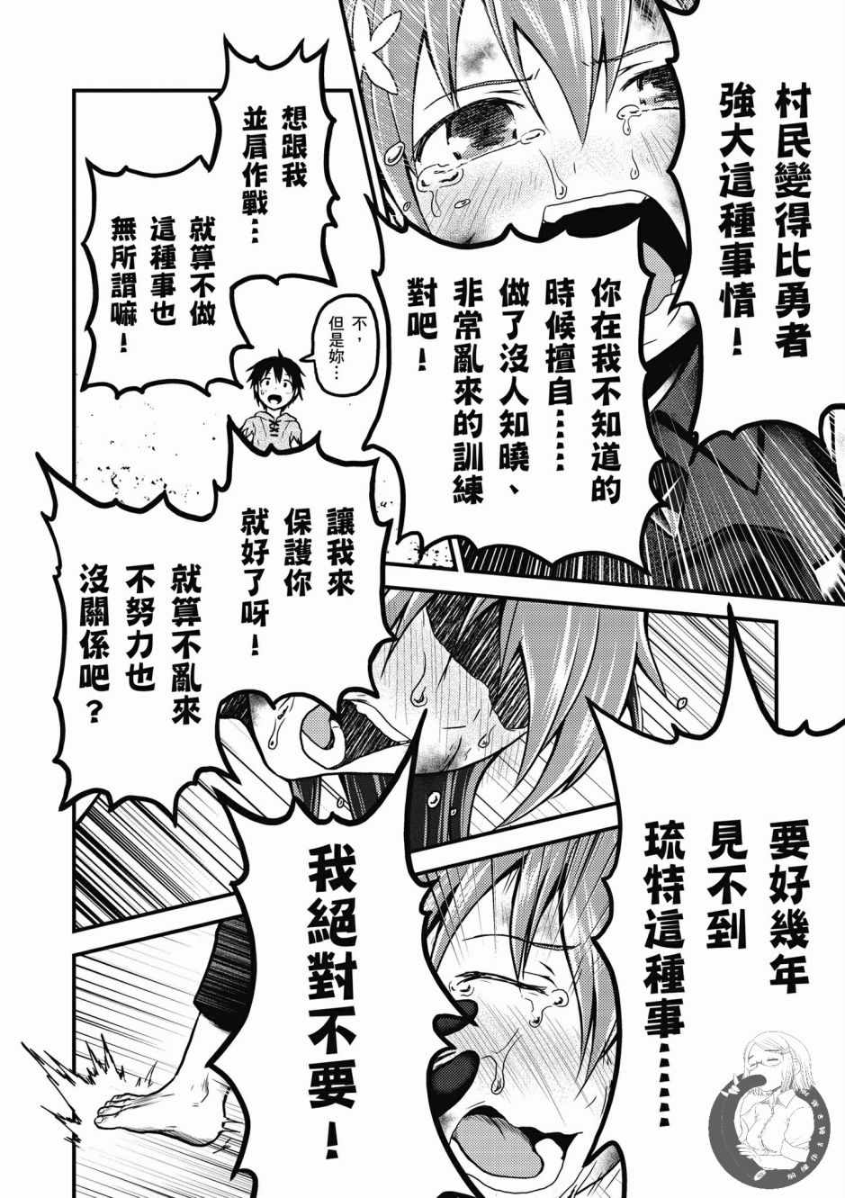 《我是村民 有意见？》漫画最新章节第1卷免费下拉式在线观看章节第【146】张图片