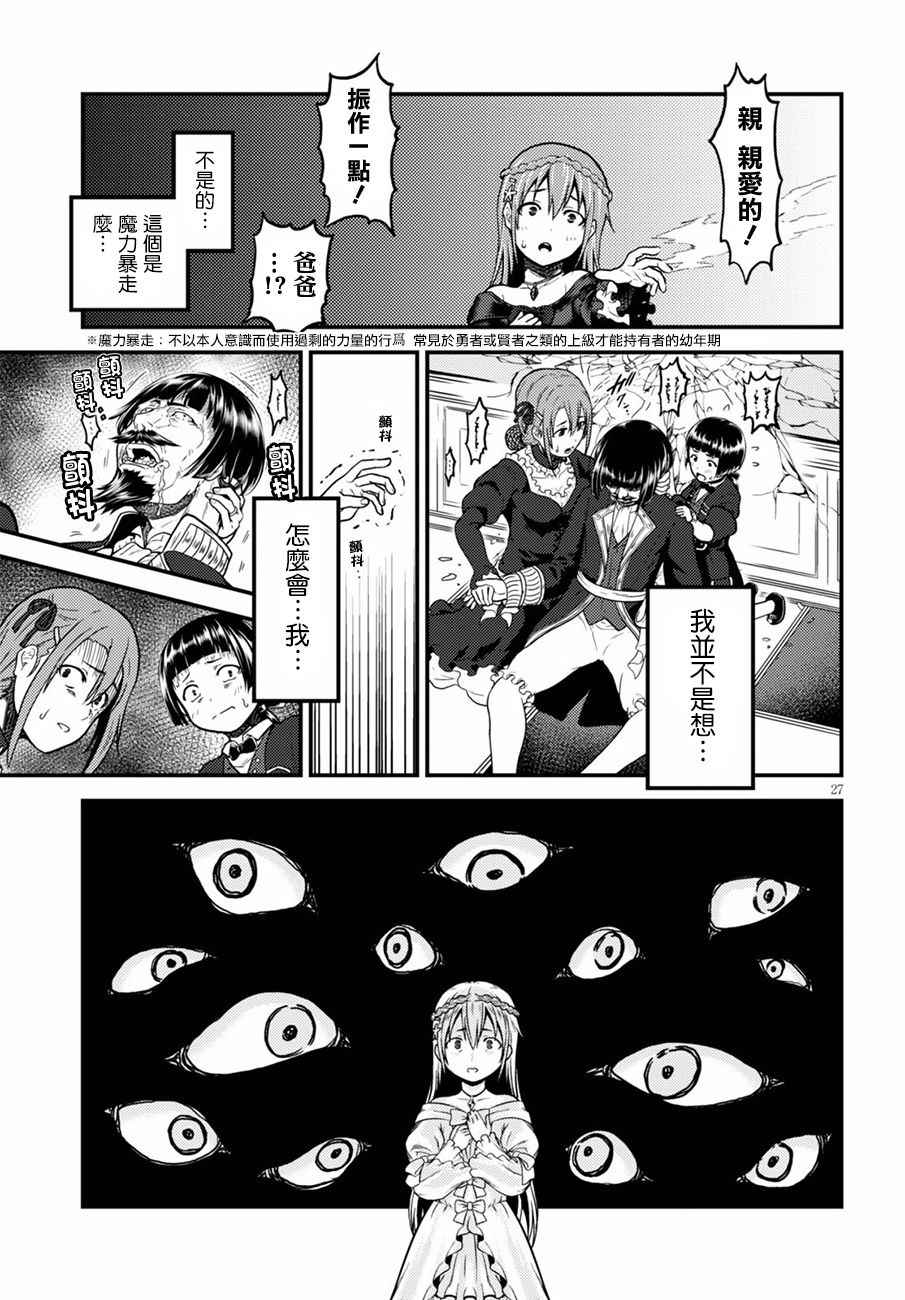 《我是村民 有意见？》漫画最新章节第3话免费下拉式在线观看章节第【27】张图片