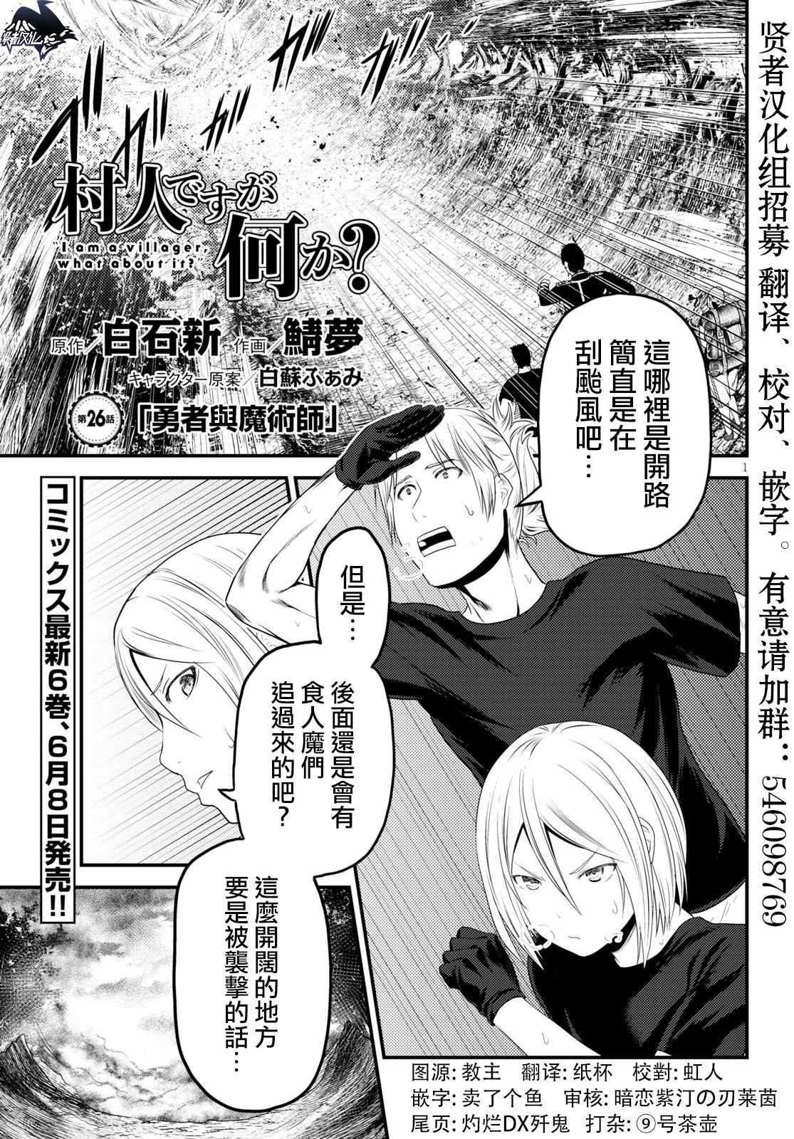 《我是村民 有意见？》漫画最新章节第26话免费下拉式在线观看章节第【1】张图片