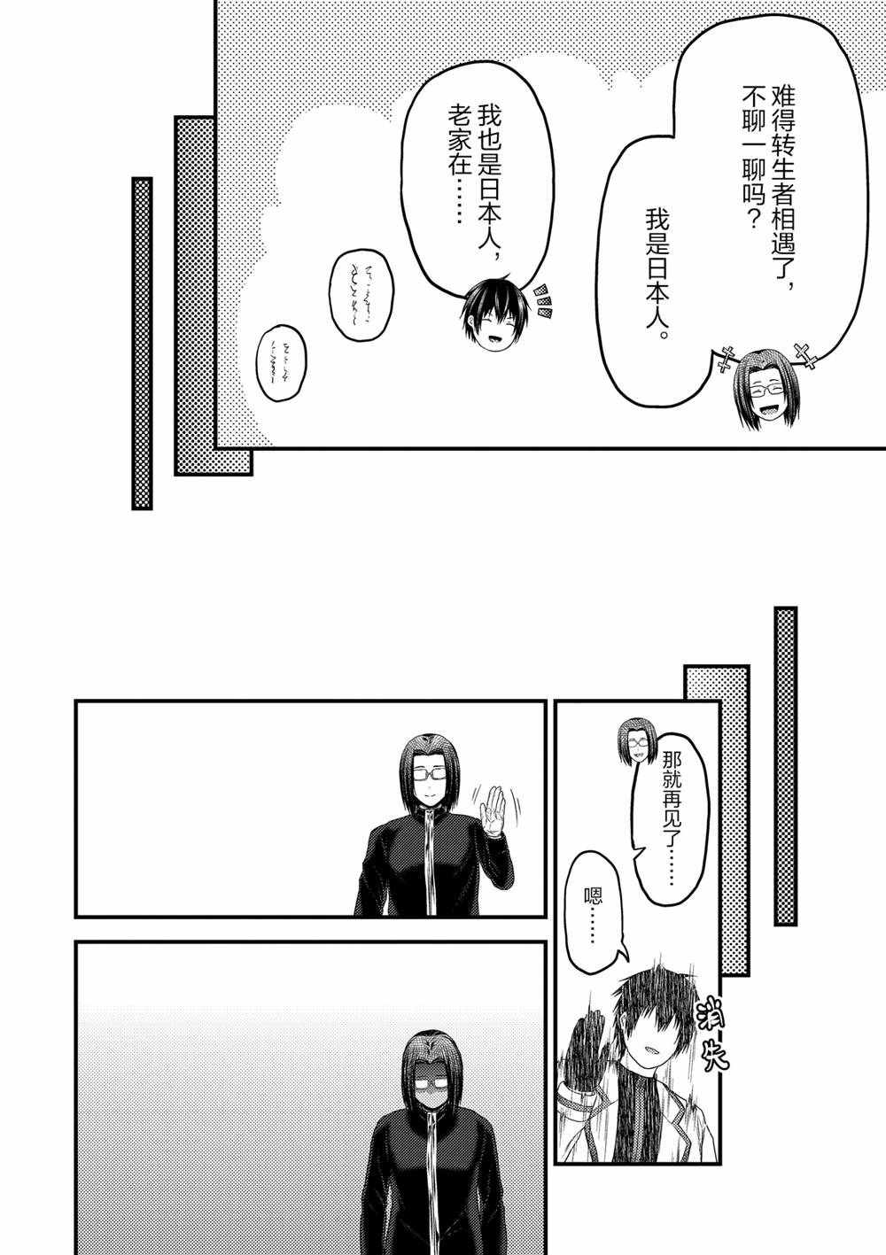 《我是村民 有意见？》漫画最新章节第41话 试看版免费下拉式在线观看章节第【16】张图片