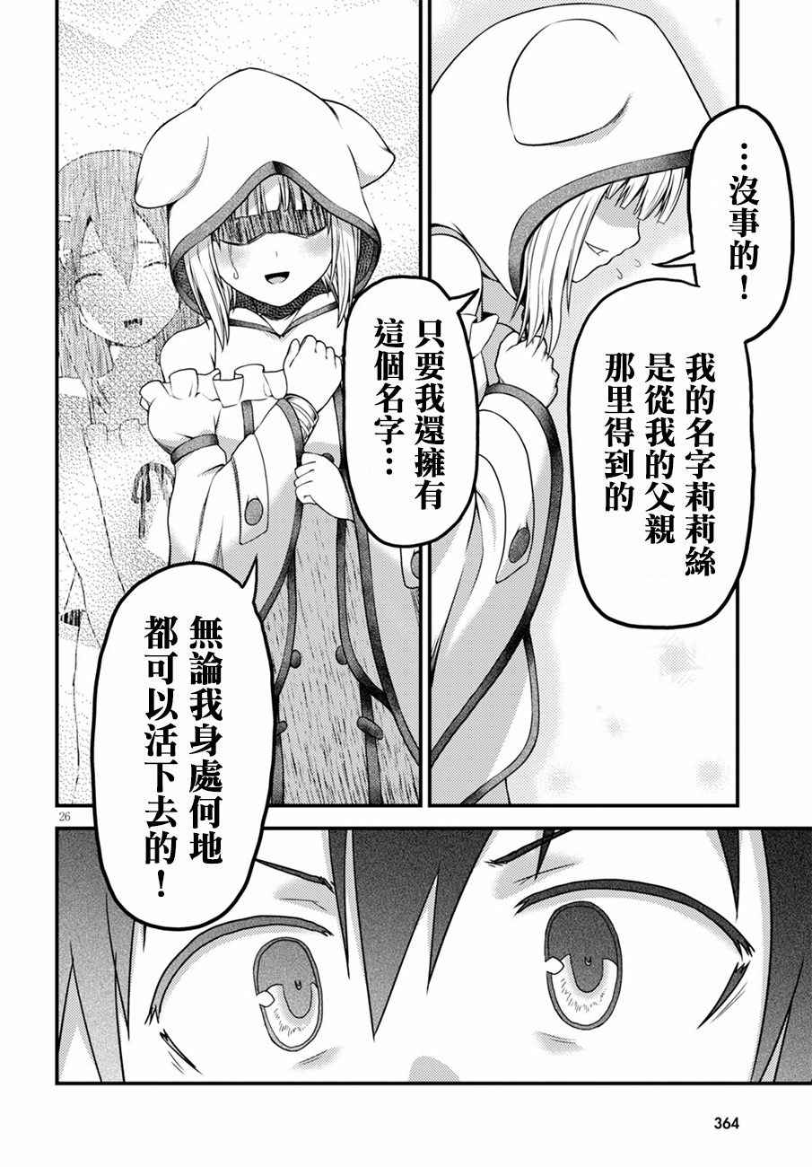 《我是村民 有意见？》漫画最新章节第6话免费下拉式在线观看章节第【28】张图片