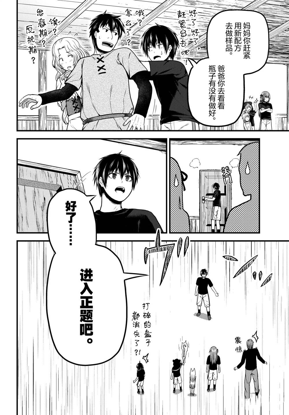 《我是村民 有意见？》漫画最新章节第50话 试看版免费下拉式在线观看章节第【12】张图片