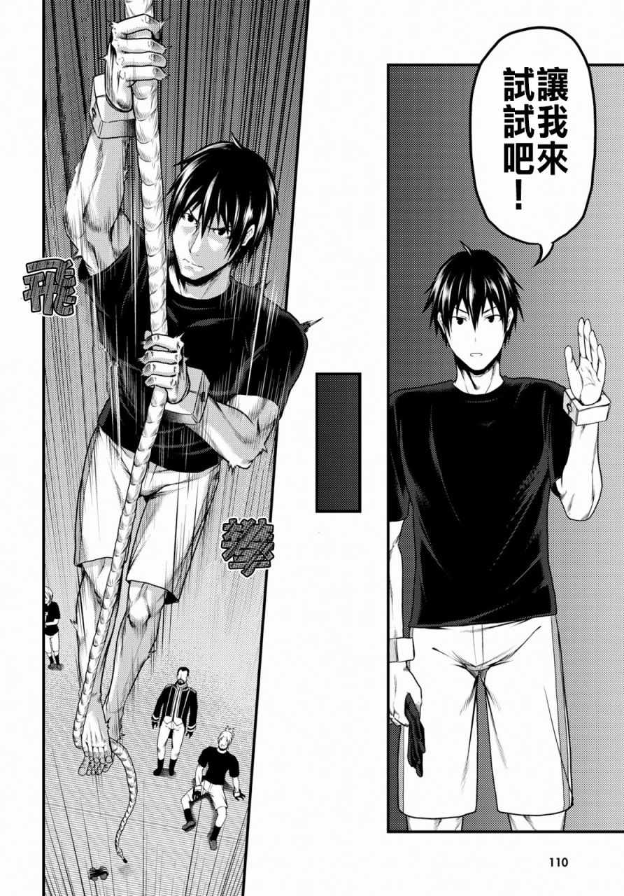 《我是村民 有意见？》漫画最新章节第24话免费下拉式在线观看章节第【8】张图片