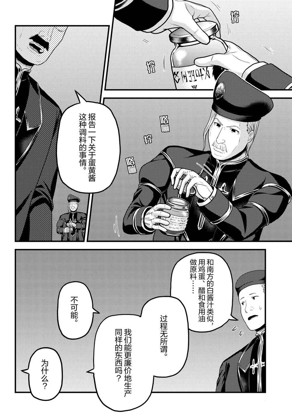 《我是村民 有意见？》漫画最新章节第51话 试看版免费下拉式在线观看章节第【8】张图片