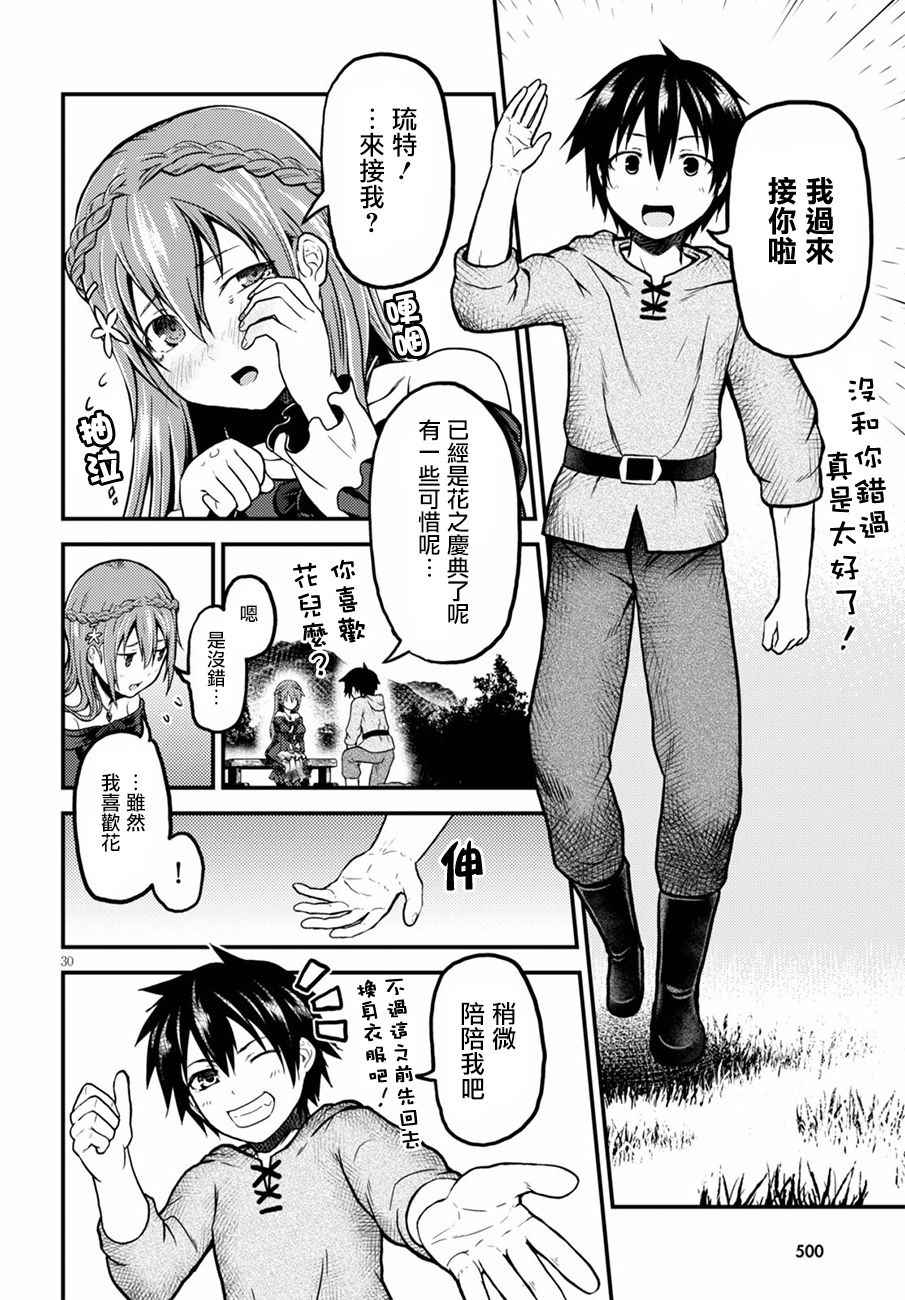 《我是村民 有意见？》漫画最新章节第3话免费下拉式在线观看章节第【30】张图片