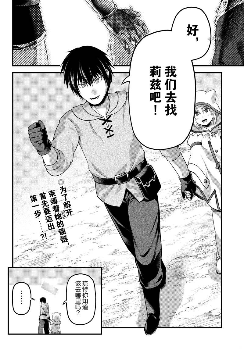 《我是村民 有意见？》漫画最新章节第66话 试看版免费下拉式在线观看章节第【34】张图片