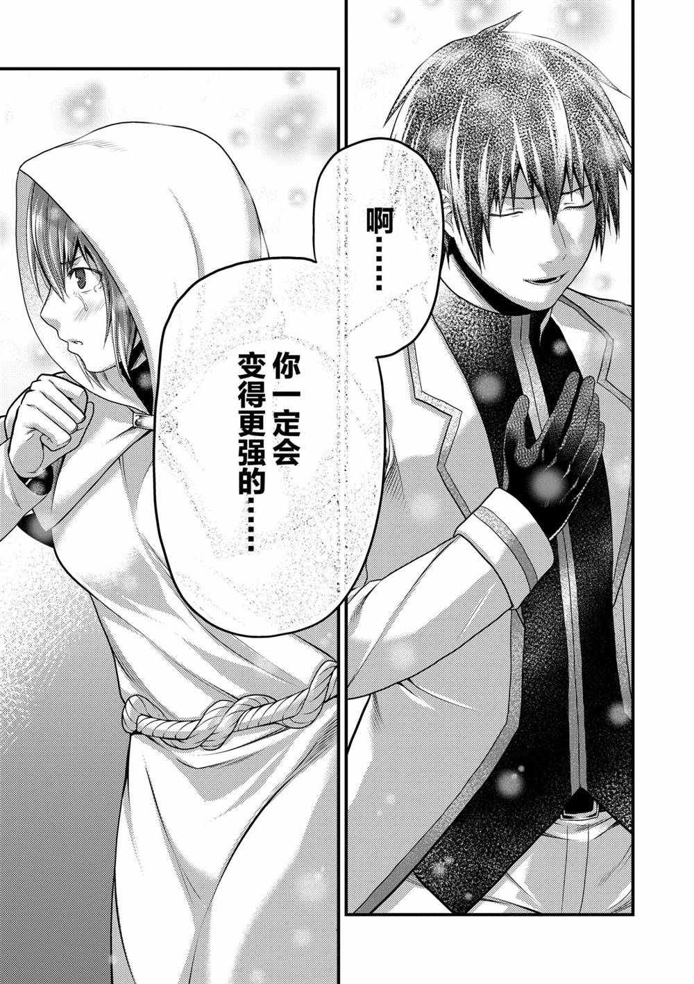 《我是村民 有意见？》漫画最新章节第40话 试看版免费下拉式在线观看章节第【19】张图片
