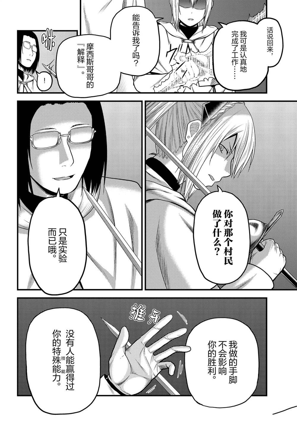 《我是村民 有意见？》漫画最新章节第43话 试看版免费下拉式在线观看章节第【12】张图片