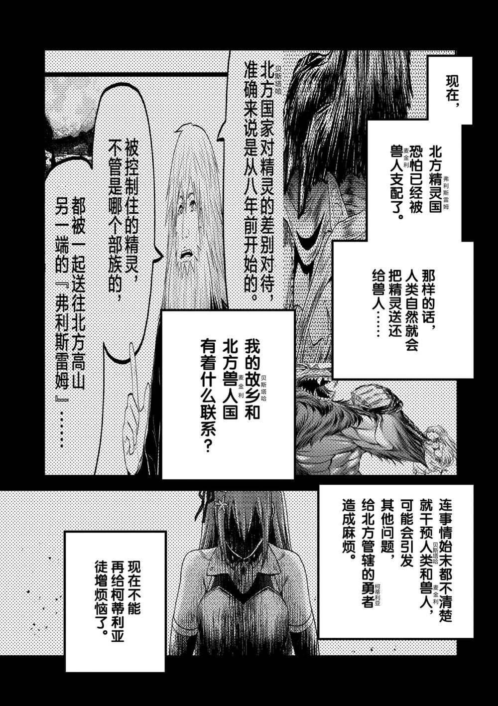 《我是村民 有意见？》漫画最新章节第37话 试看版免费下拉式在线观看章节第【12】张图片