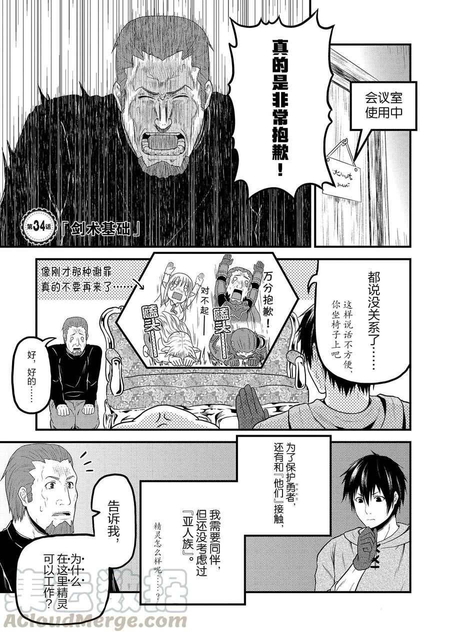 《我是村民 有意见？》漫画最新章节第34话 试看版免费下拉式在线观看章节第【1】张图片