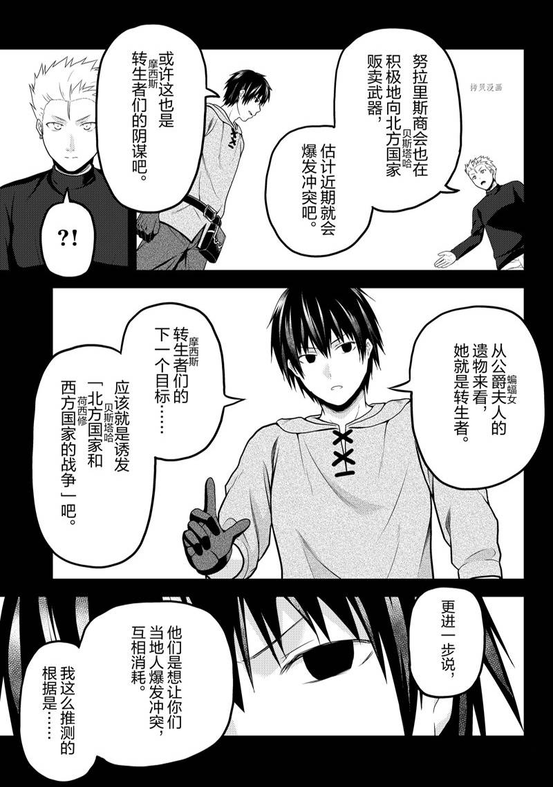 《我是村民 有意见？》漫画最新章节第64话免费下拉式在线观看章节第【9】张图片