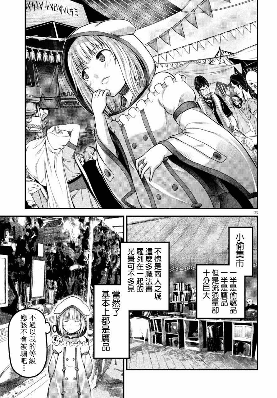 《我是村民 有意见？》漫画最新章节第16.2话免费下拉式在线观看章节第【13】张图片