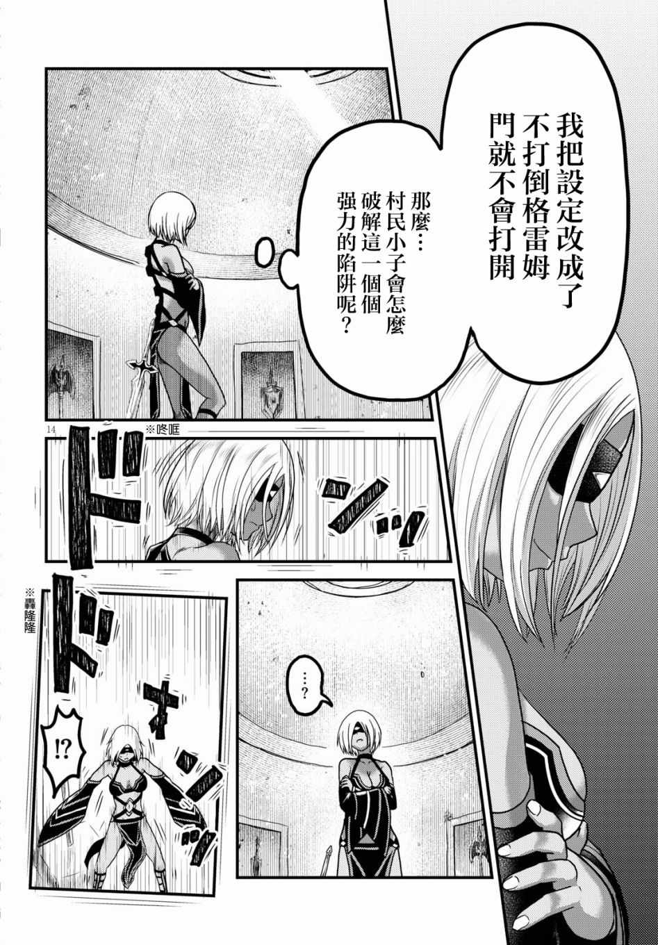 《我是村民 有意见？》漫画最新章节第18话免费下拉式在线观看章节第【13】张图片