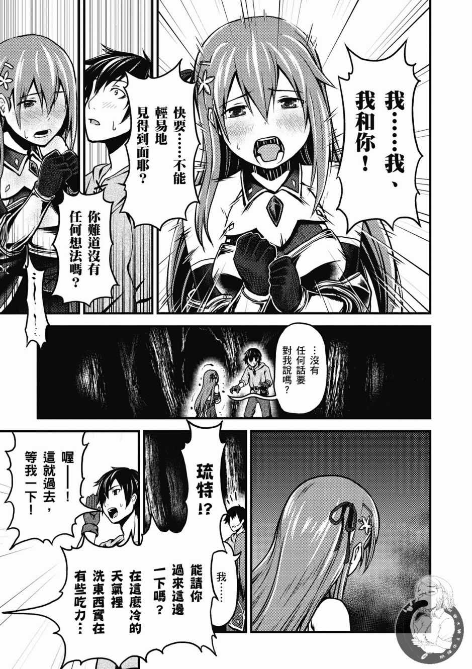 《我是村民 有意见？》漫画最新章节第1卷免费下拉式在线观看章节第【17】张图片