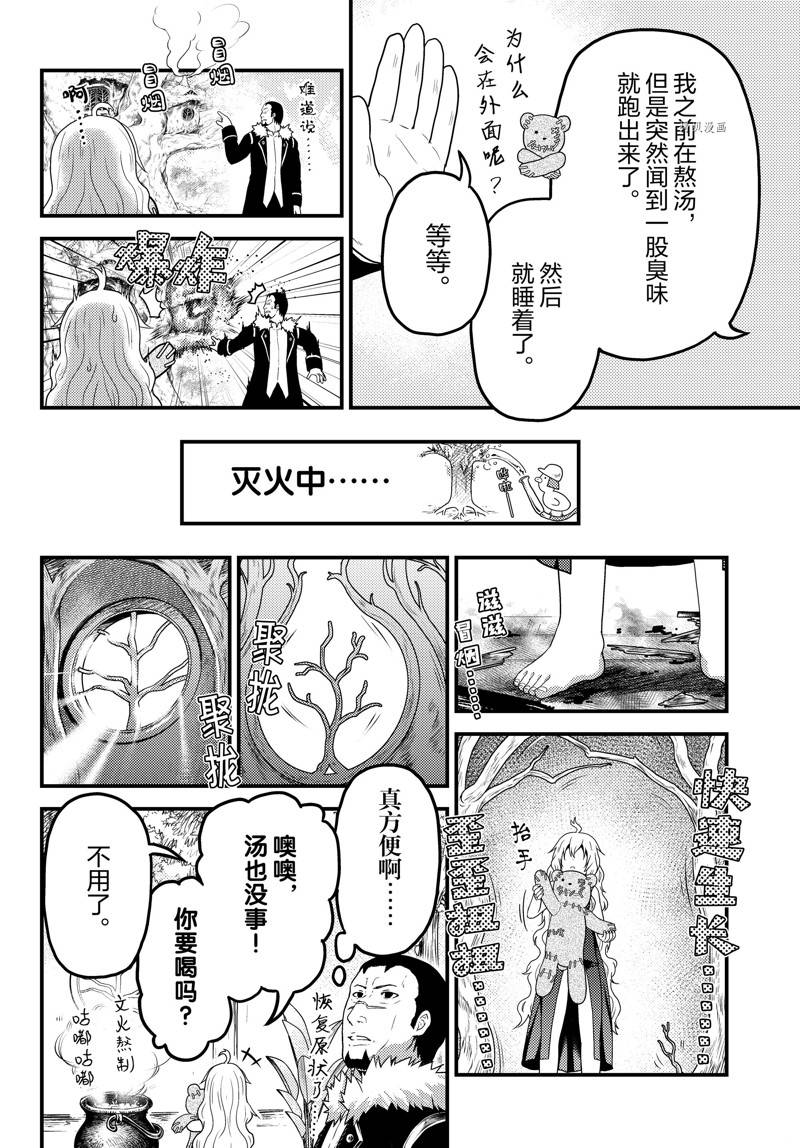 《我是村民 有意见？》漫画最新章节第66话 试看版免费下拉式在线观看章节第【2】张图片