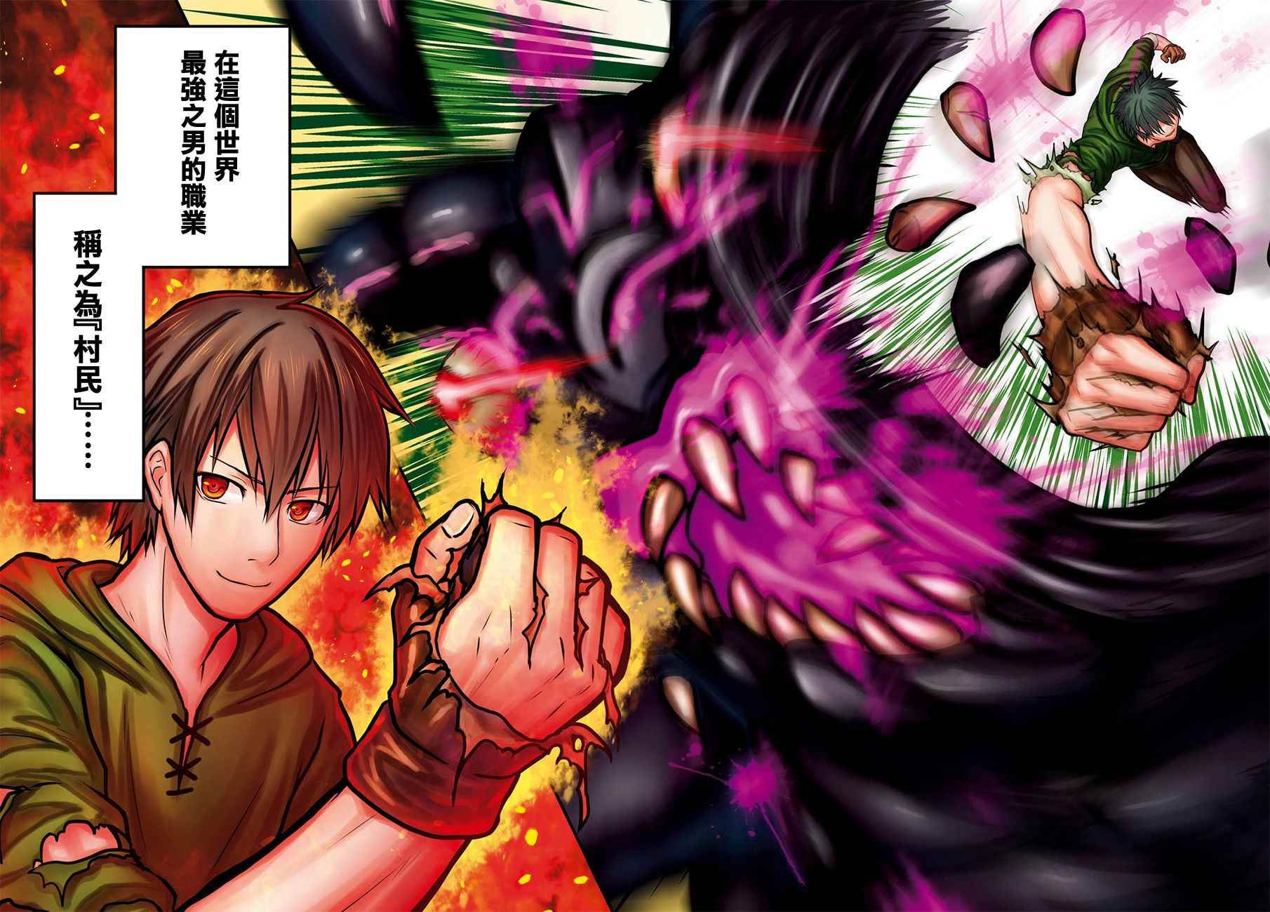 《我是村民 有意见？》漫画最新章节第1话免费下拉式在线观看章节第【2】张图片