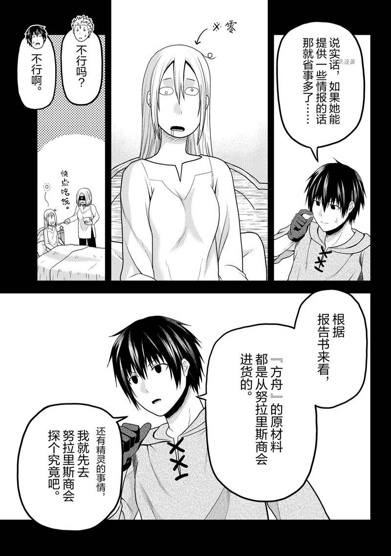 《我是村民 有意见？》漫画最新章节第64话免费下拉式在线观看章节第【13】张图片