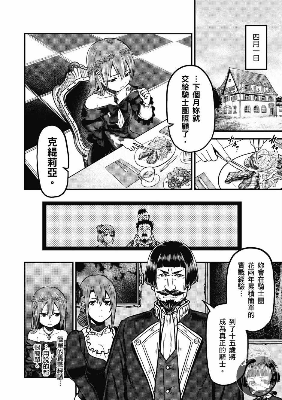 《我是村民 有意见？》漫画最新章节第1卷免费下拉式在线观看章节第【96】张图片
