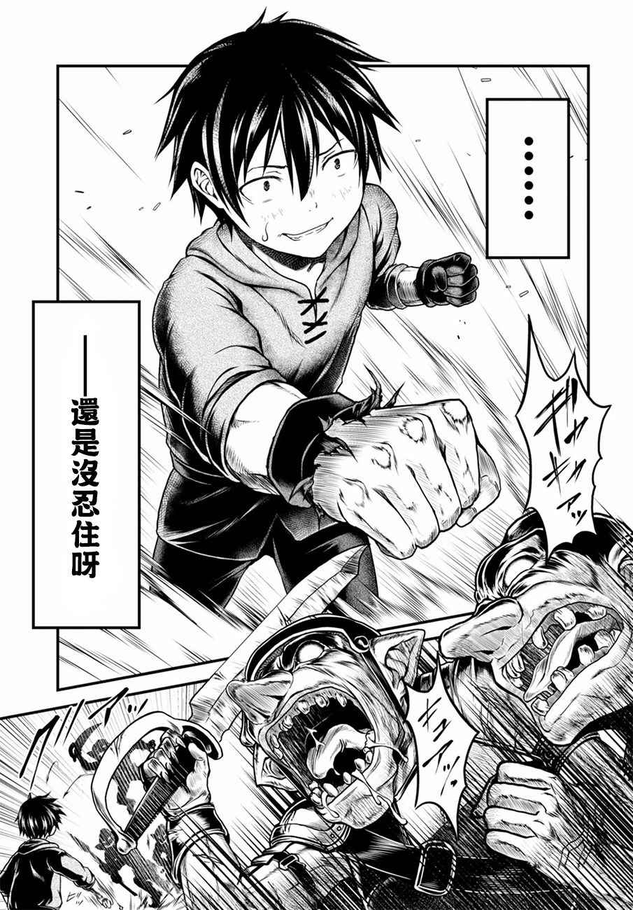 《我是村民 有意见？》漫画最新章节第4话免费下拉式在线观看章节第【11】张图片