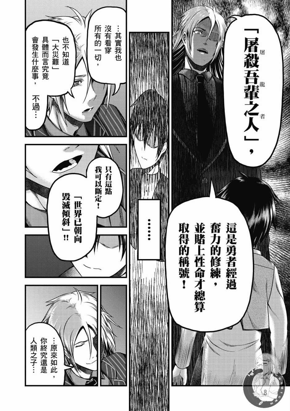 《我是村民 有意见？》漫画最新章节第2卷免费下拉式在线观看章节第【10】张图片