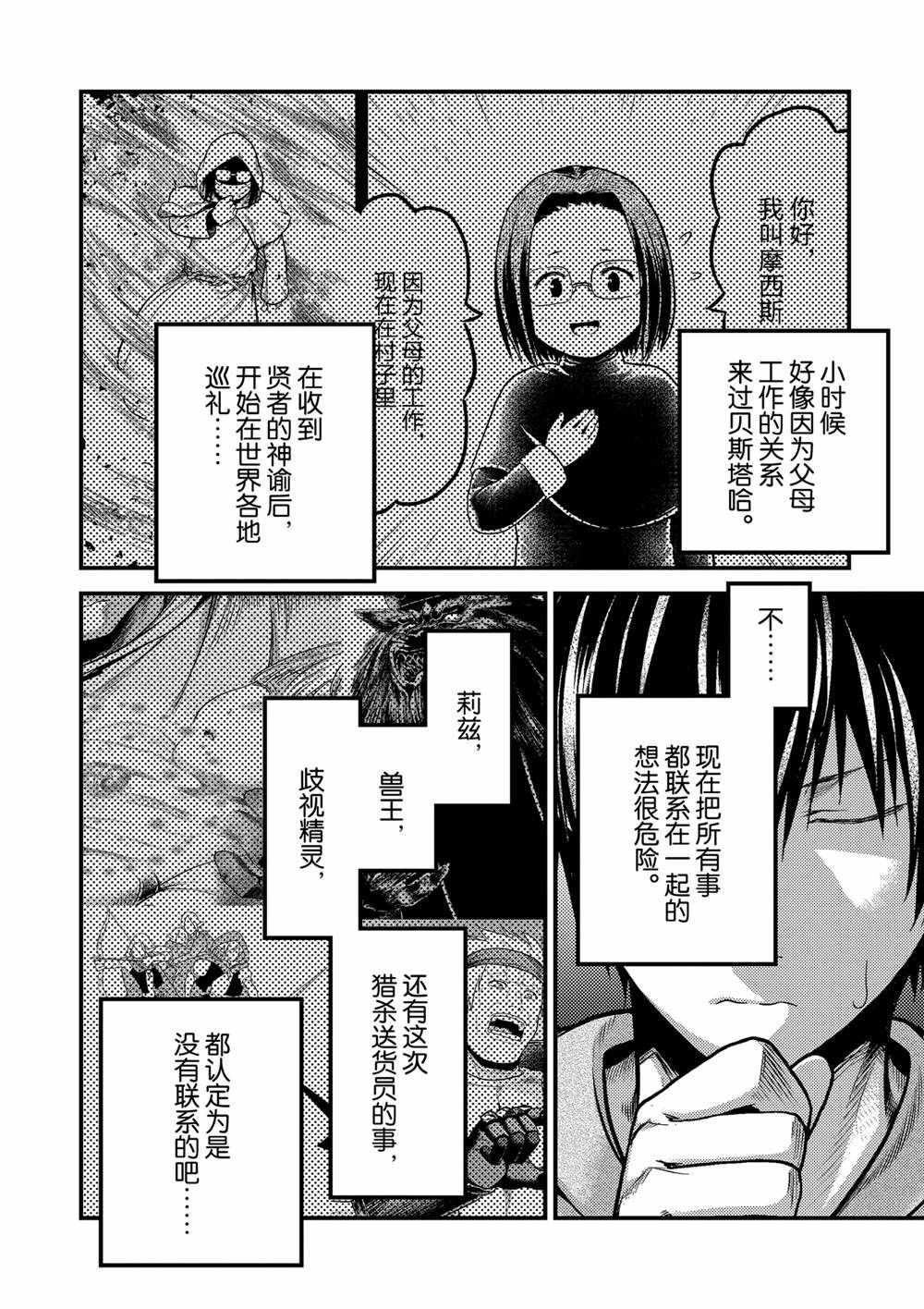 《我是村民 有意见？》漫画最新章节第39话 试看版免费下拉式在线观看章节第【26】张图片