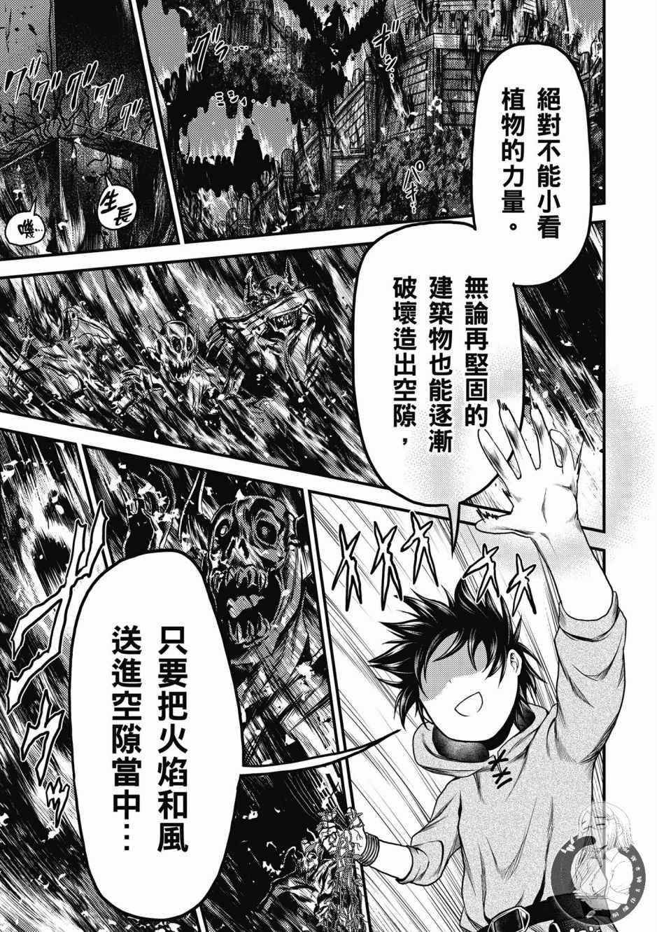 《我是村民 有意见？》漫画最新章节第2卷免费下拉式在线观看章节第【73】张图片