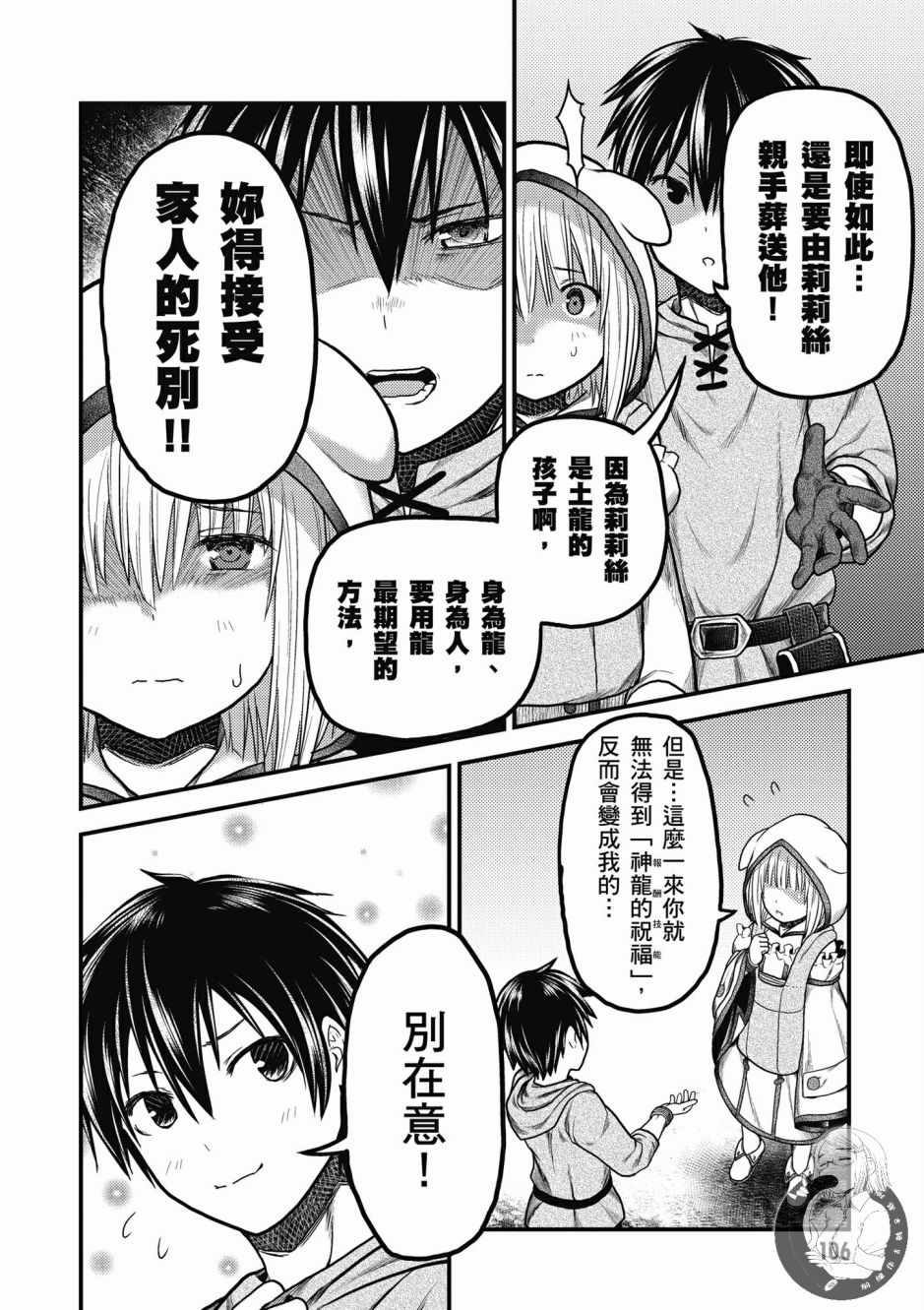 《我是村民 有意见？》漫画最新章节第2卷免费下拉式在线观看章节第【108】张图片