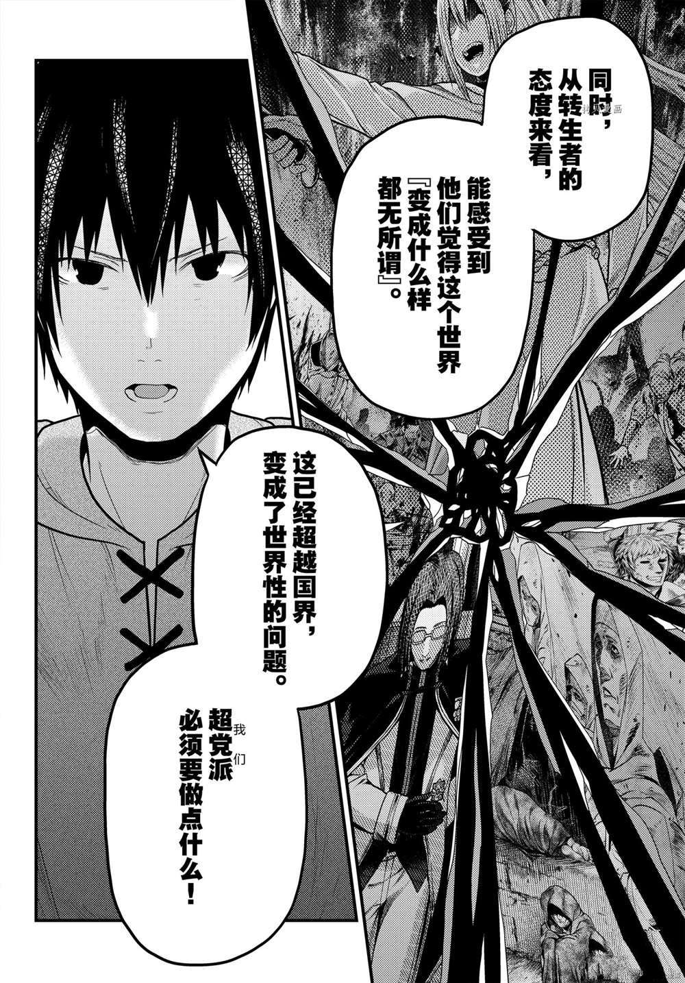 《我是村民 有意见？》漫画最新章节第56话 试看版免费下拉式在线观看章节第【14】张图片