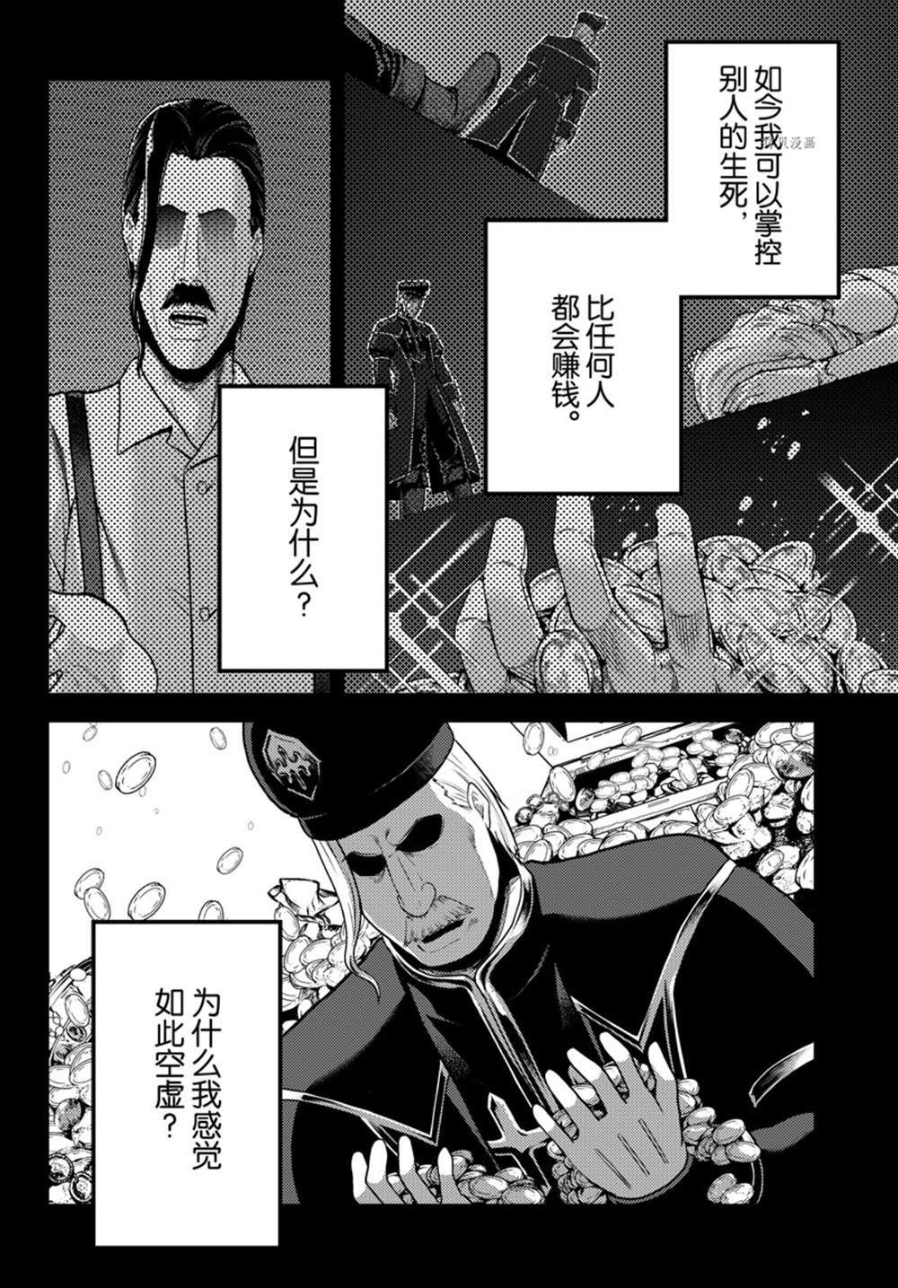 《我是村民 有意见？》漫画最新章节第58话 试看版免费下拉式在线观看章节第【7】张图片