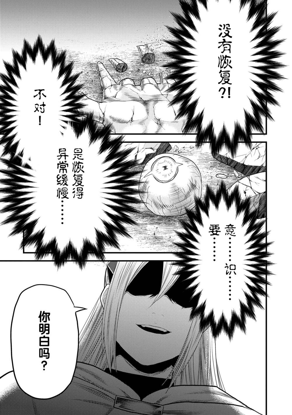 《我是村民 有意见？》漫画最新章节第37话 试看版免费下拉式在线观看章节第【37】张图片