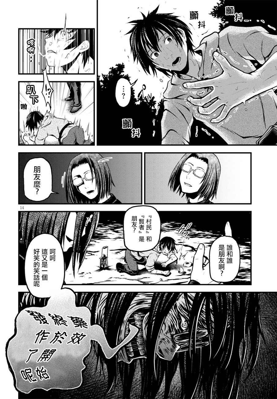 《我是村民 有意见？》漫画最新章节第1话免费下拉式在线观看章节第【16】张图片