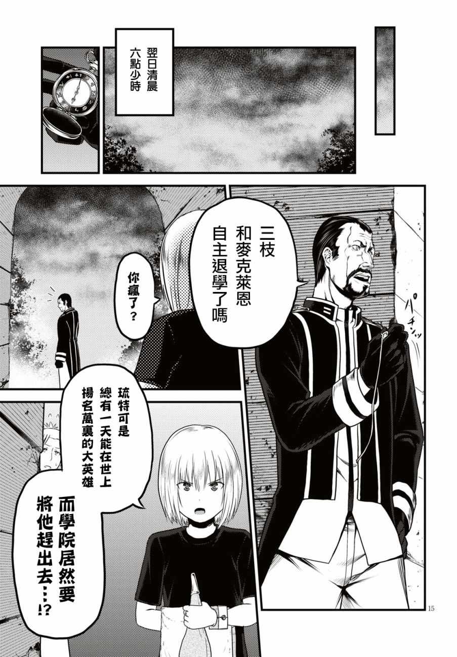 《我是村民 有意见？》漫画最新章节第25话免费下拉式在线观看章节第【15】张图片