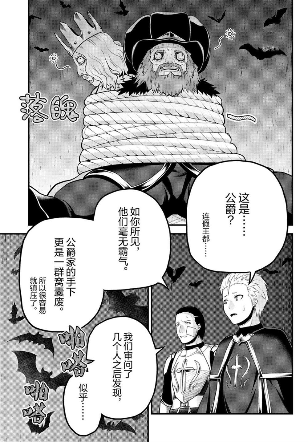 《我是村民 有意见？》漫画最新章节第61话 试看版免费下拉式在线观看章节第【21】张图片