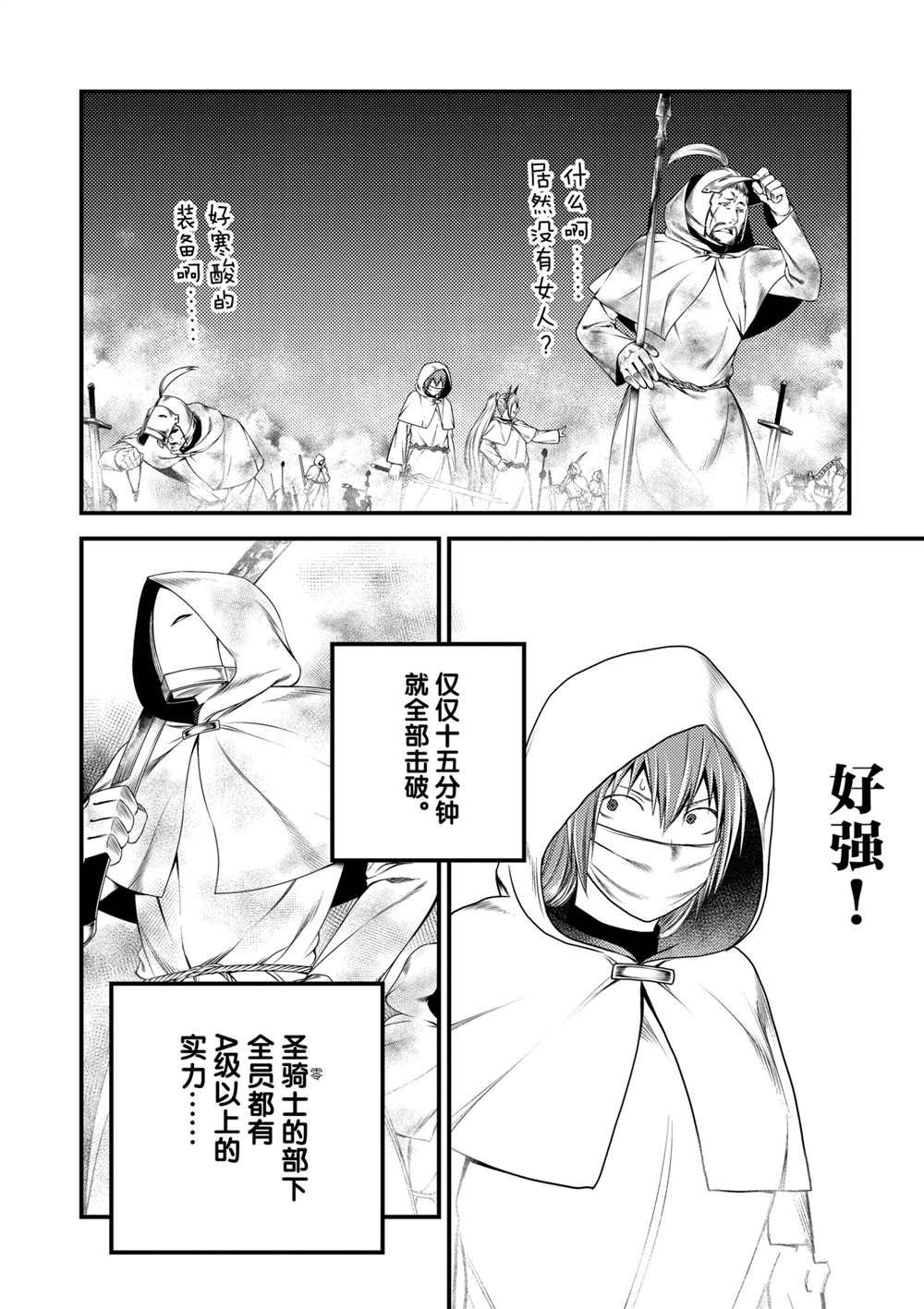 《我是村民 有意见？》漫画最新章节第37话 试看版免费下拉式在线观看章节第【26】张图片