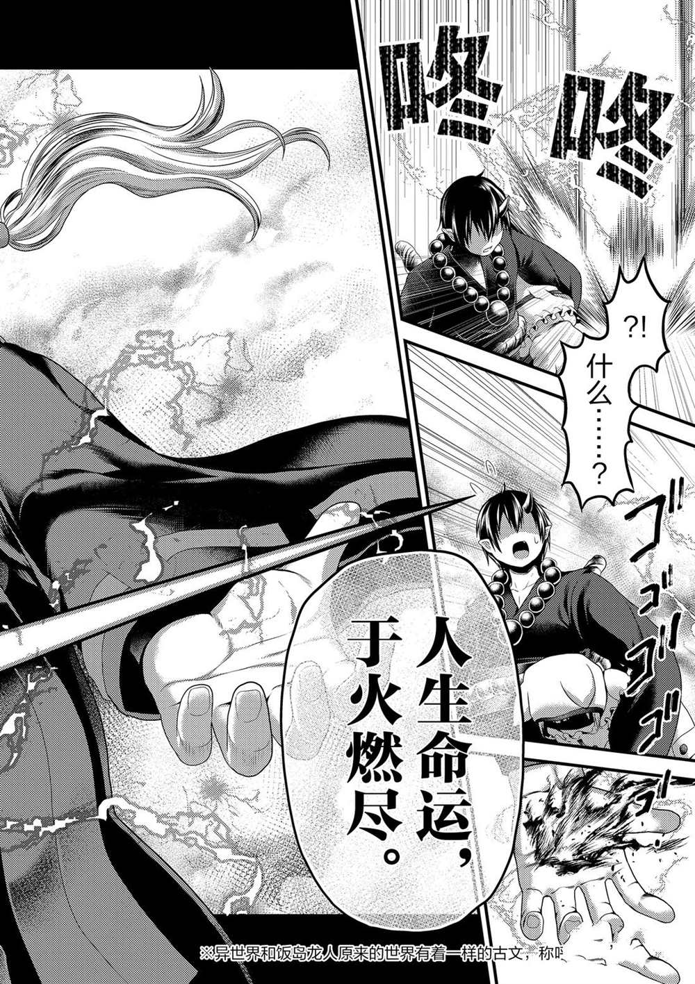 《我是村民 有意见？》漫画最新章节第30话 试看版免费下拉式在线观看章节第【16】张图片