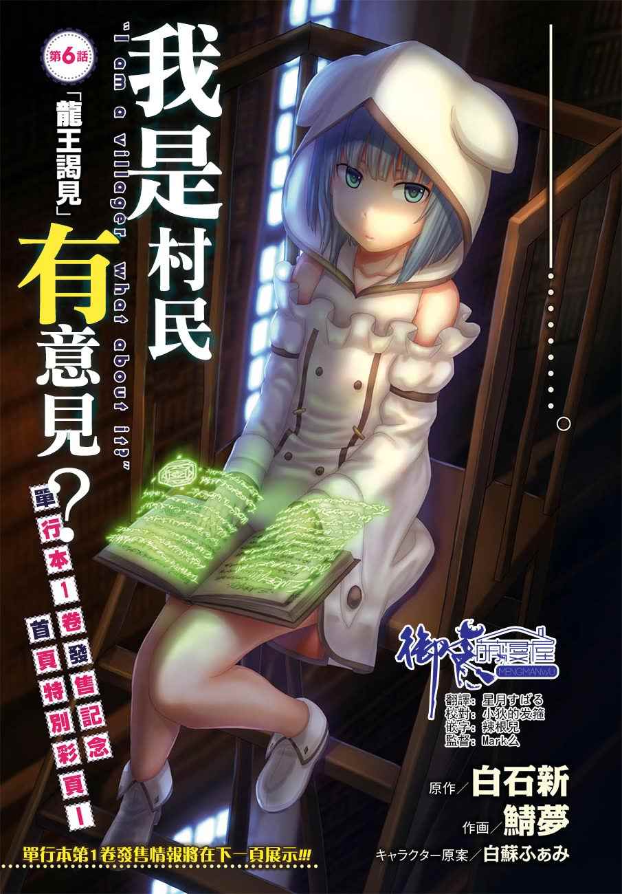 《我是村民 有意见？》漫画最新章节第6话免费下拉式在线观看章节第【1】张图片