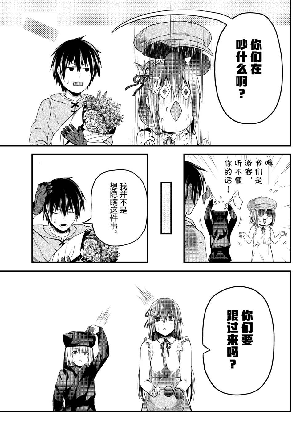 《我是村民 有意见？》漫画最新章节第47话 试看版免费下拉式在线观看章节第【11】张图片