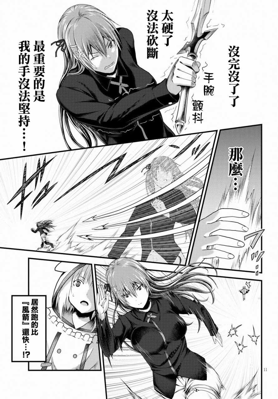 《我是村民 有意见？》漫画最新章节第22话免费下拉式在线观看章节第【11】张图片