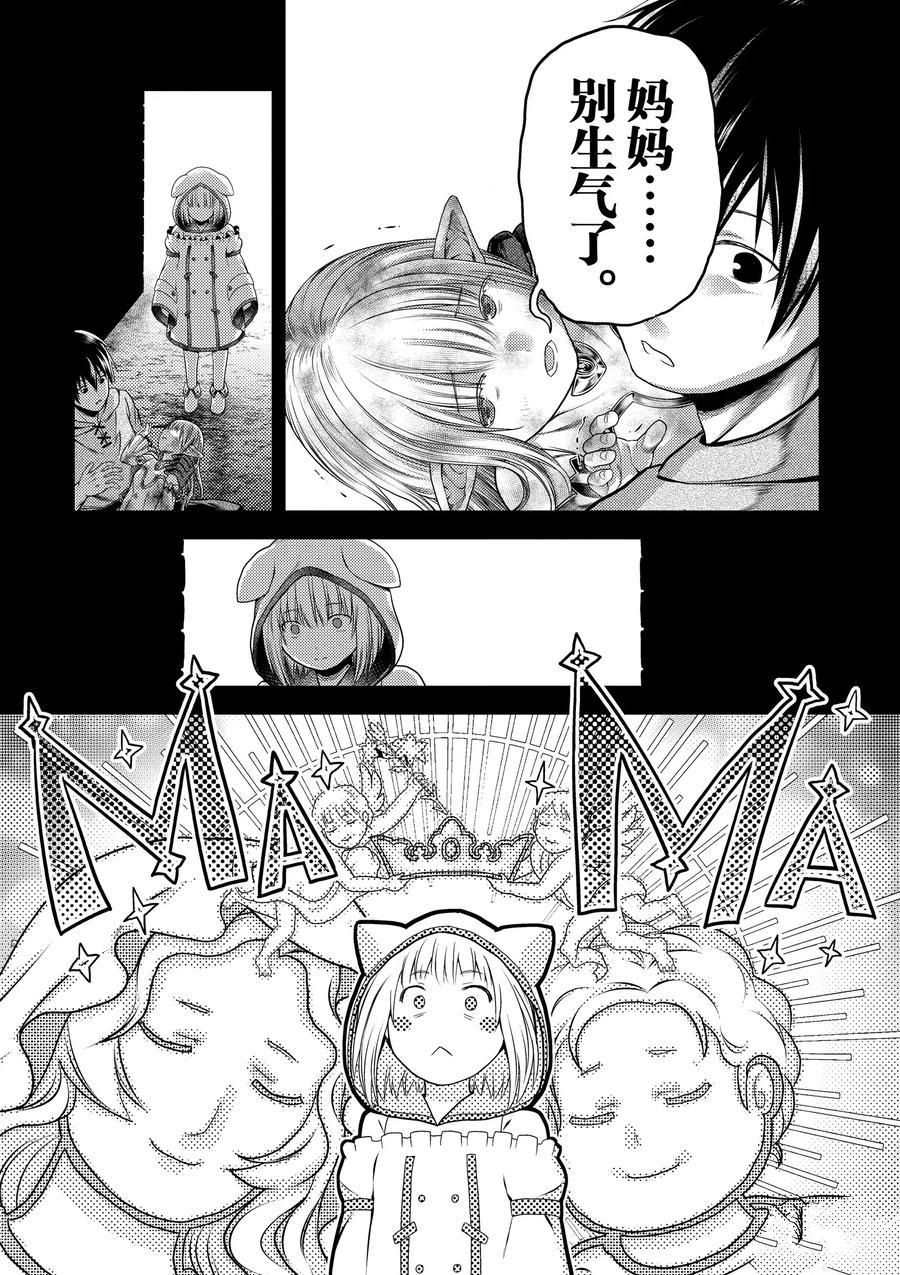 《我是村民 有意见？》漫画最新章节第35话 试看版免费下拉式在线观看章节第【5】张图片