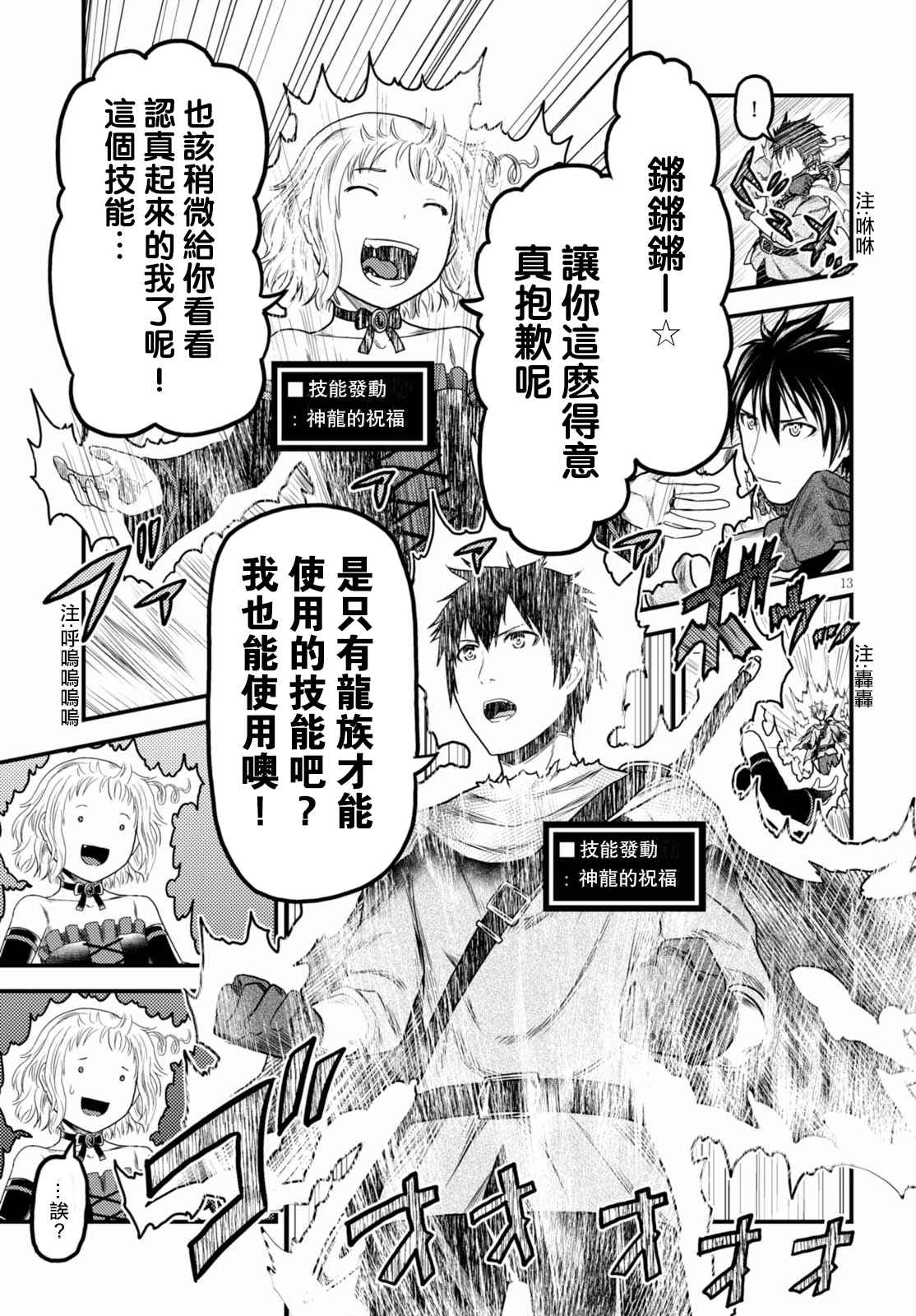 《我是村民 有意见？》漫画最新章节第11话免费下拉式在线观看章节第【12】张图片