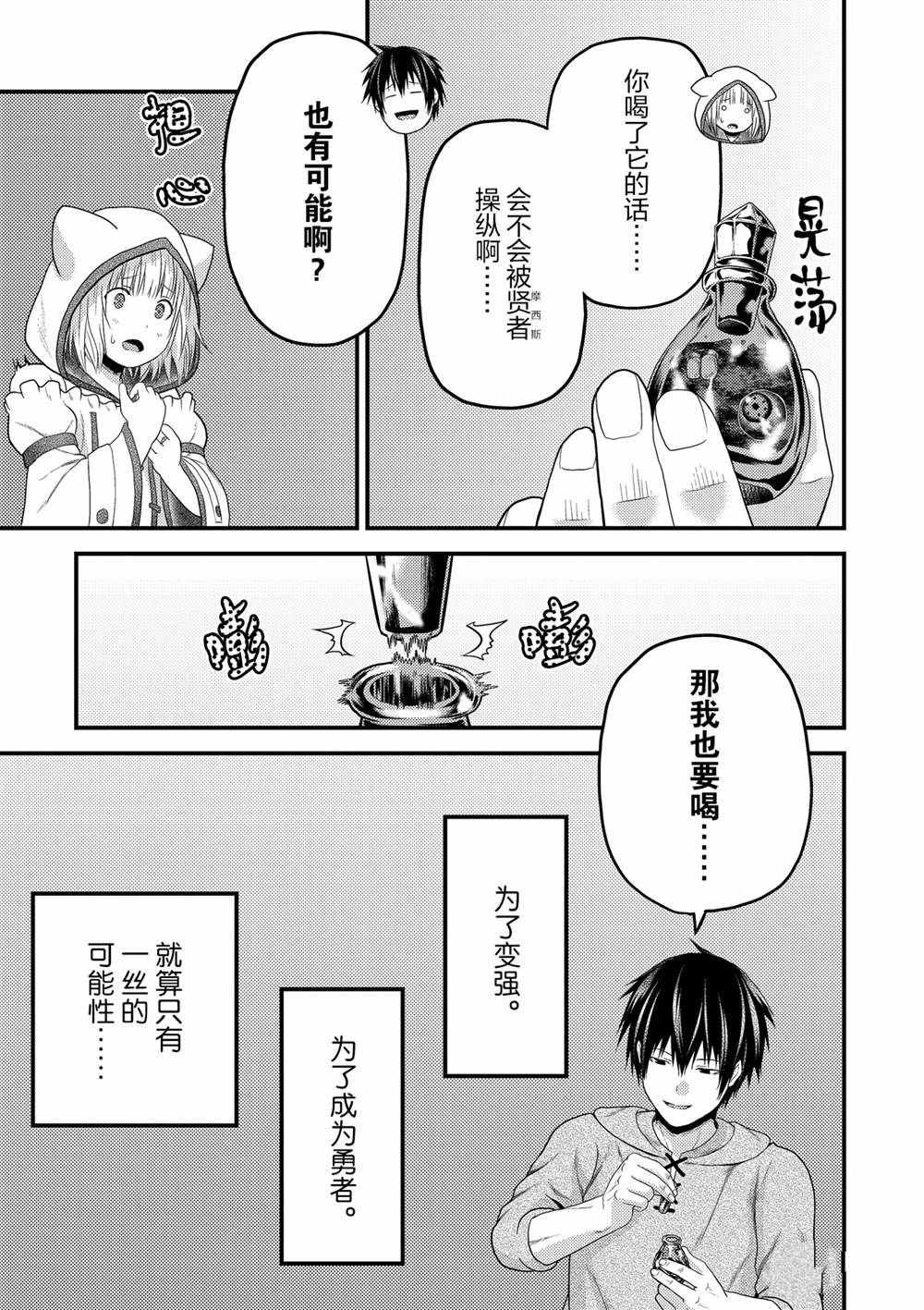 《我是村民 有意见？》漫画最新章节第41话 试看版免费下拉式在线观看章节第【19】张图片