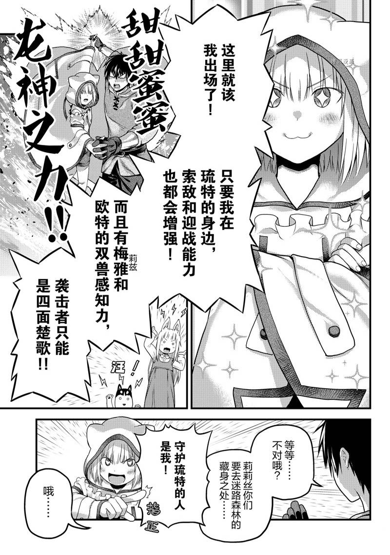 《我是村民 有意见？》漫画最新章节第64话免费下拉式在线观看章节第【23】张图片