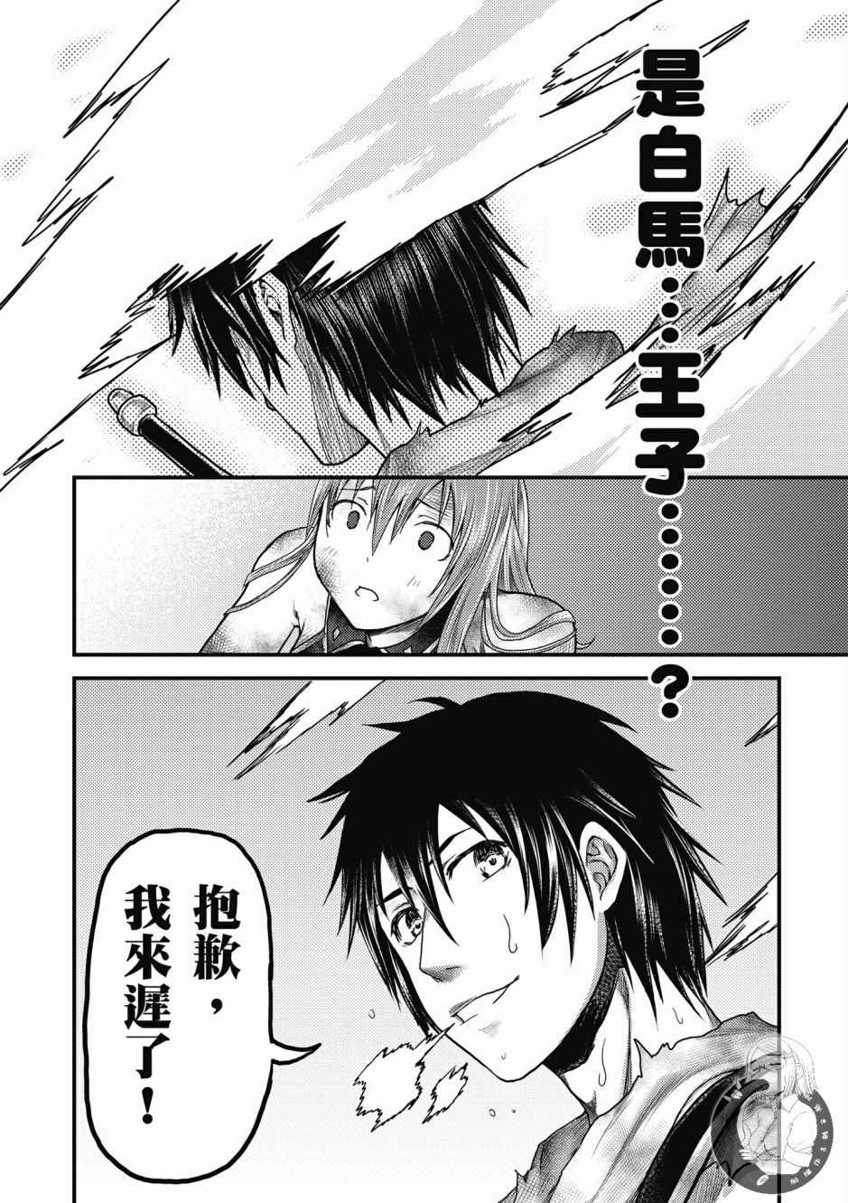《我是村民 有意见？》漫画最新章节第2卷免费下拉式在线观看章节第【158】张图片