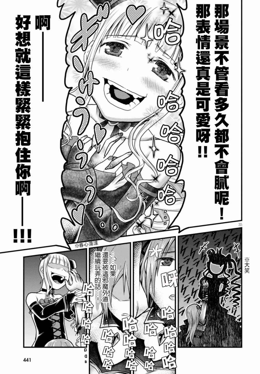 《我是村民 有意见？》漫画最新章节第10话免费下拉式在线观看章节第【35】张图片