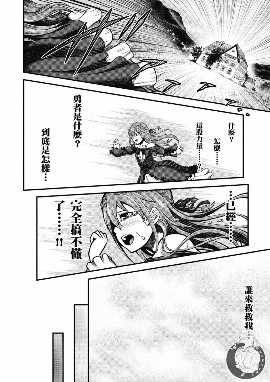 《我是村民 有意见？》漫画最新章节第1卷免费下拉式在线观看章节第【102】张图片