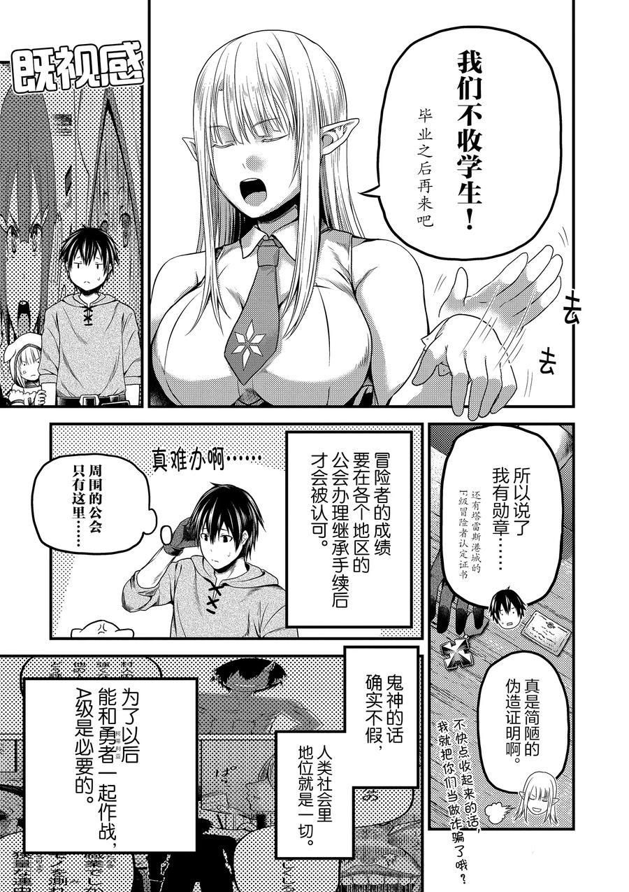 《我是村民 有意见？》漫画最新章节第33话 试看版免费下拉式在线观看章节第【31】张图片