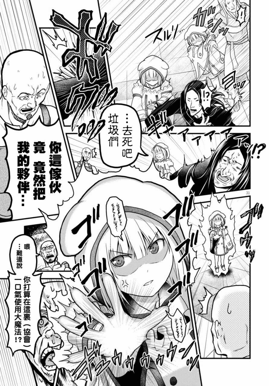 《我是村民 有意见？》漫画最新章节第13话免费下拉式在线观看章节第【31】张图片